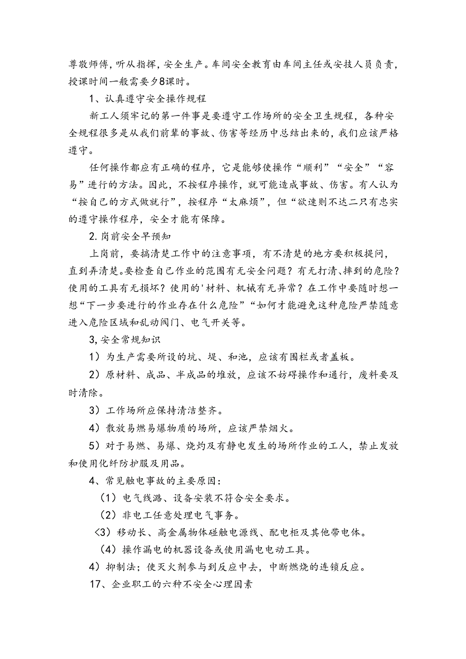 工厂安全培训资料.docx_第2页