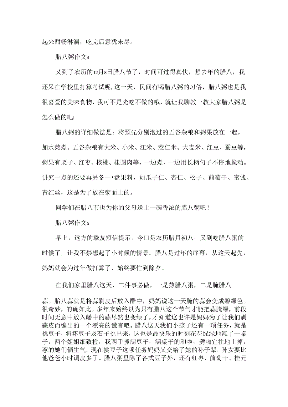 优美的腊八粥作文300字.docx_第3页