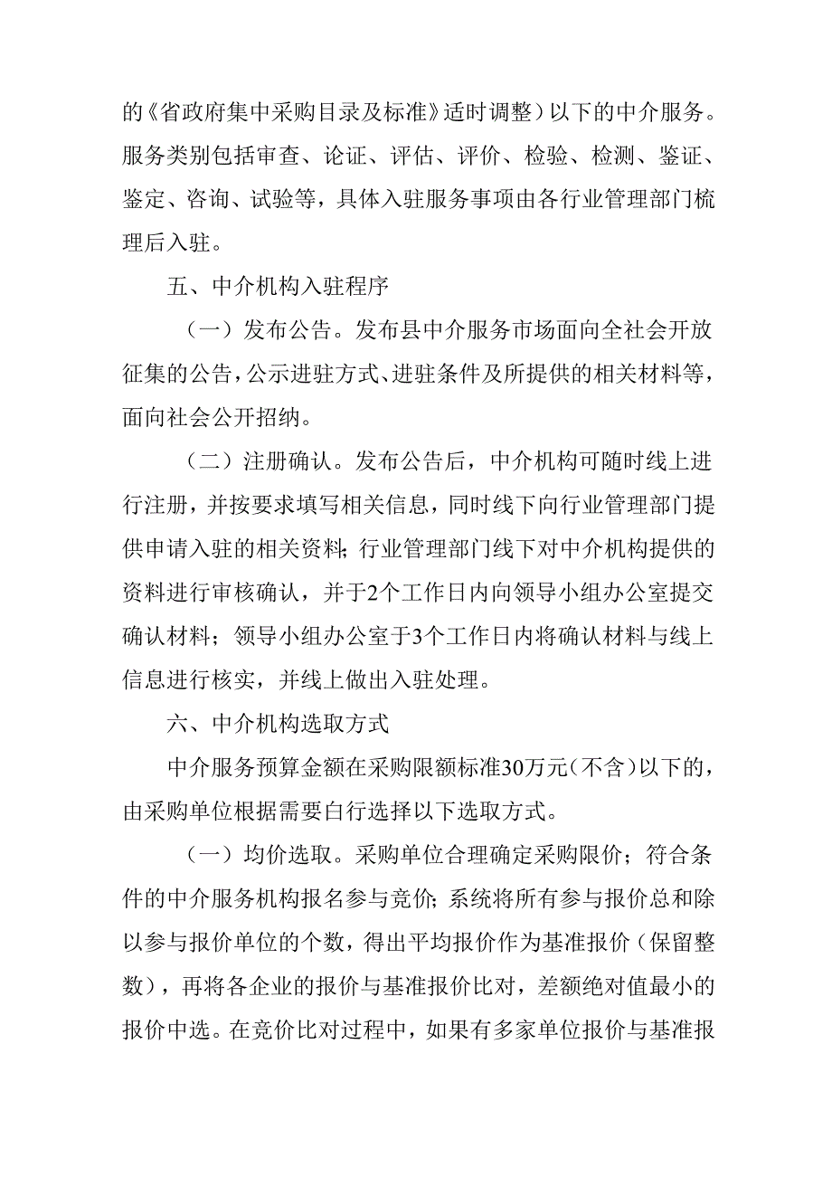 关于新时代网上中介超市建设运行的实施方案.docx_第3页