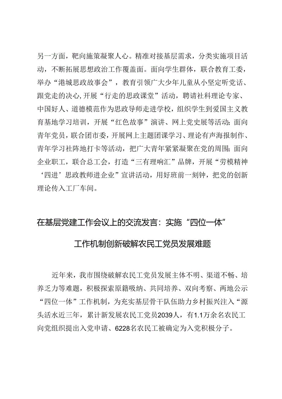 3篇 2024年在基层党建工作会议上的交流发言.docx_第2页