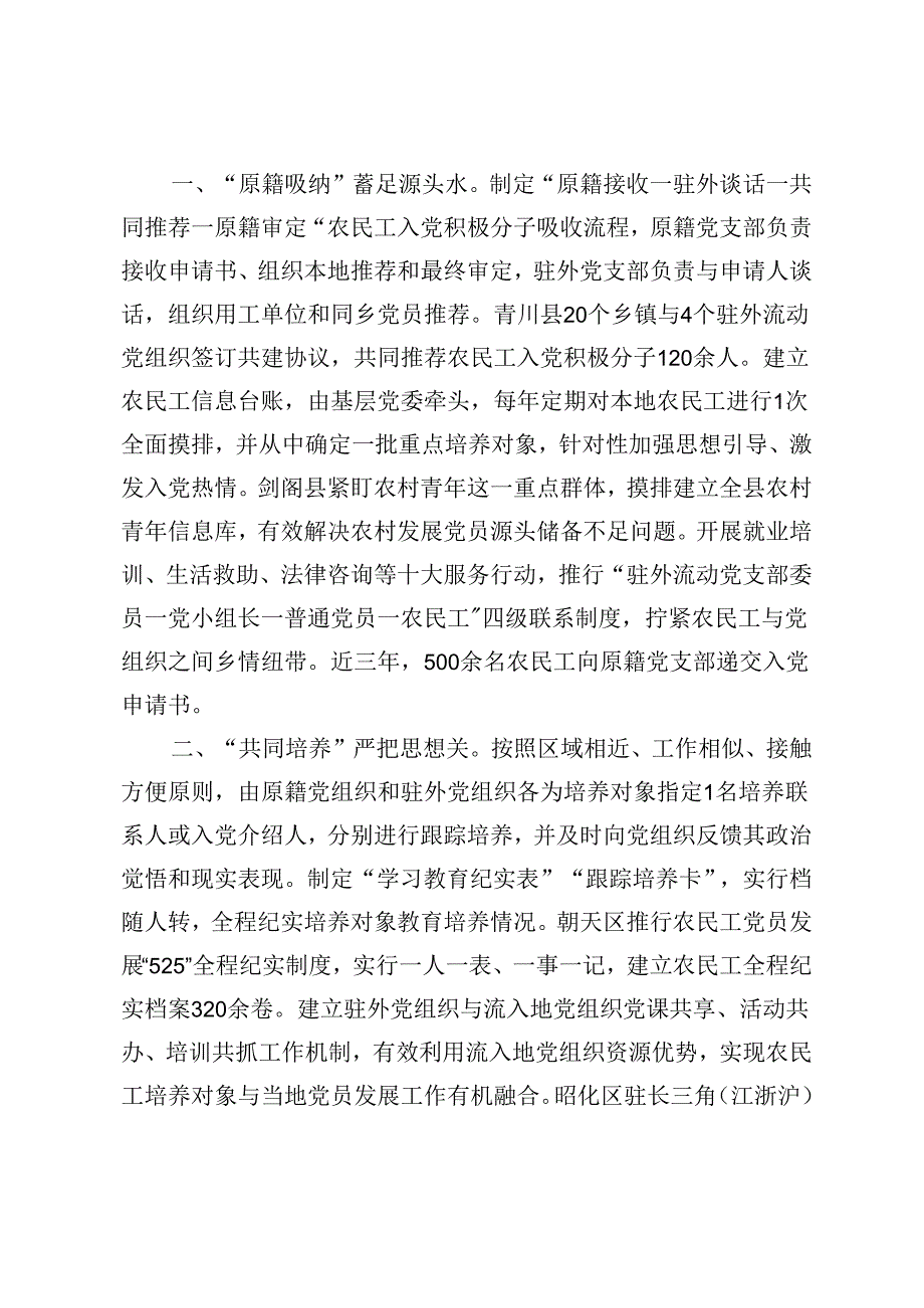 3篇 2024年在基层党建工作会议上的交流发言.docx_第3页