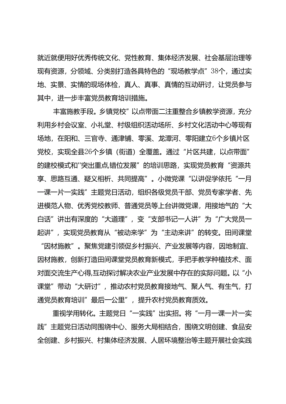 3篇 2024年在全市党员教育培训工作座谈会上的交流发言.docx_第2页