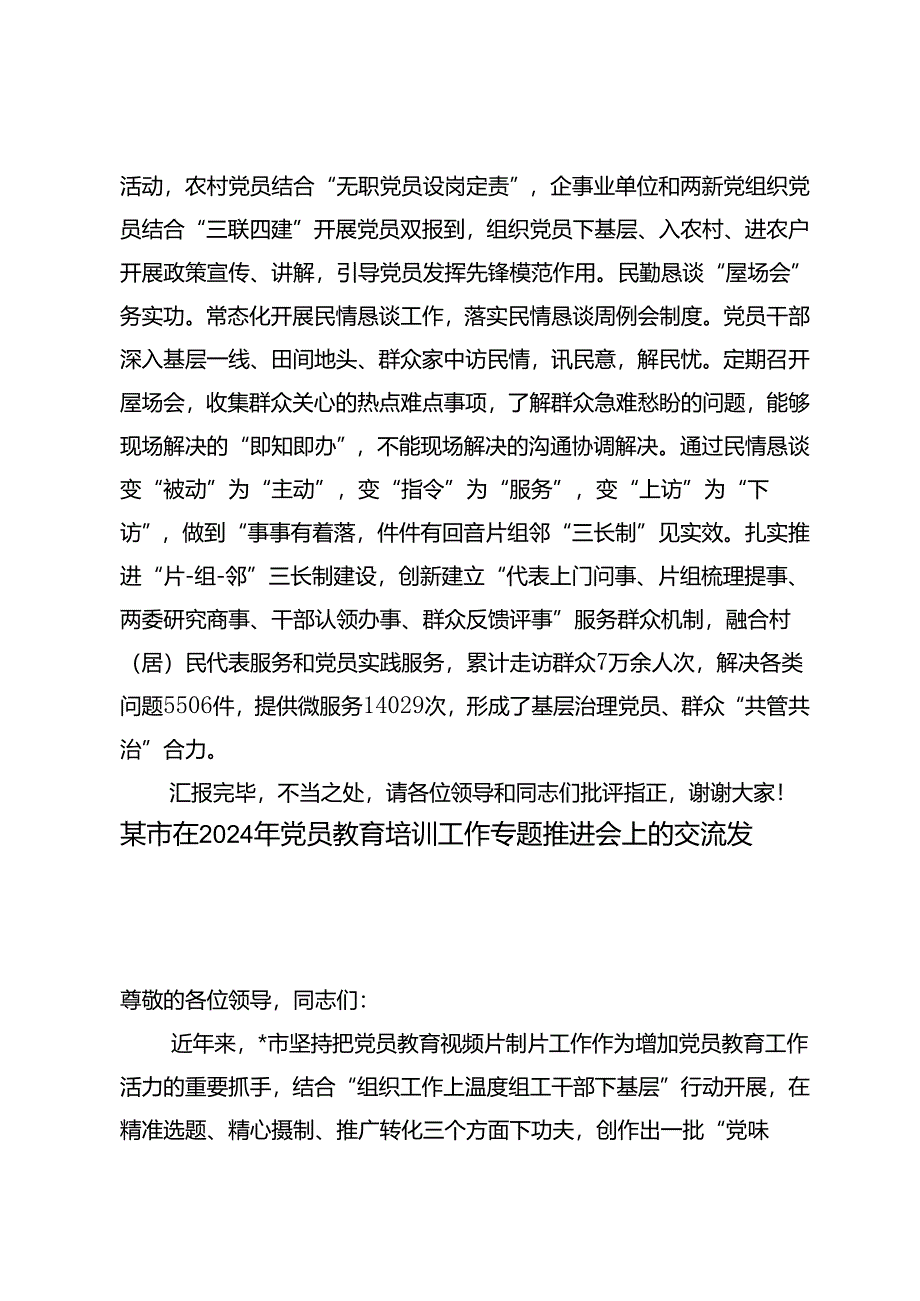 3篇 2024年在全市党员教育培训工作座谈会上的交流发言.docx_第3页