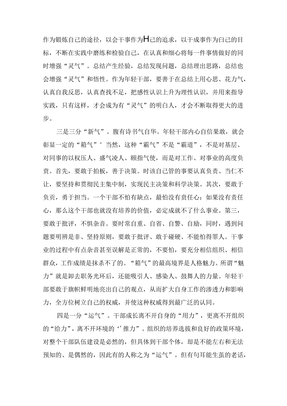 年轻干部应具备“四气”.docx_第2页