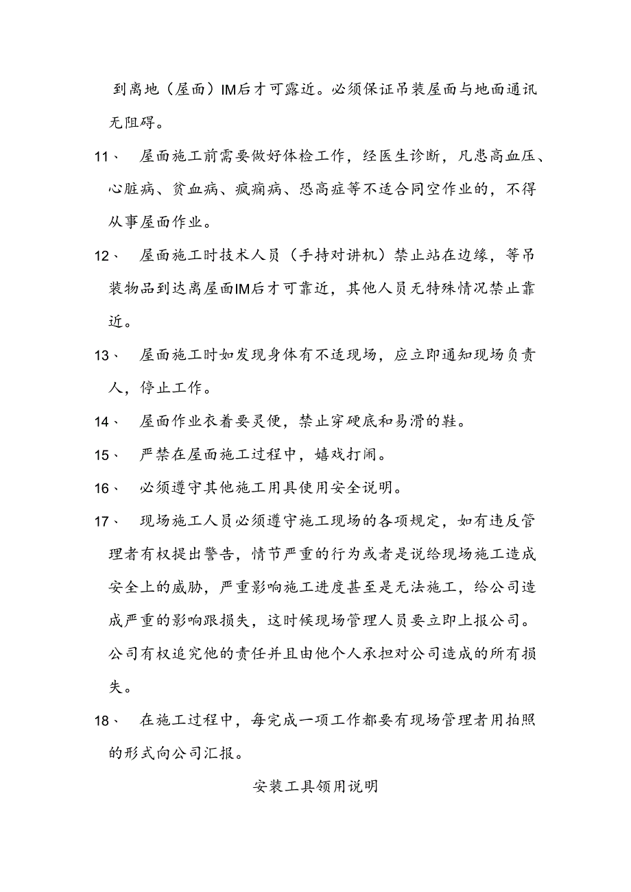 光伏施工安全要点知识讲解.docx_第2页