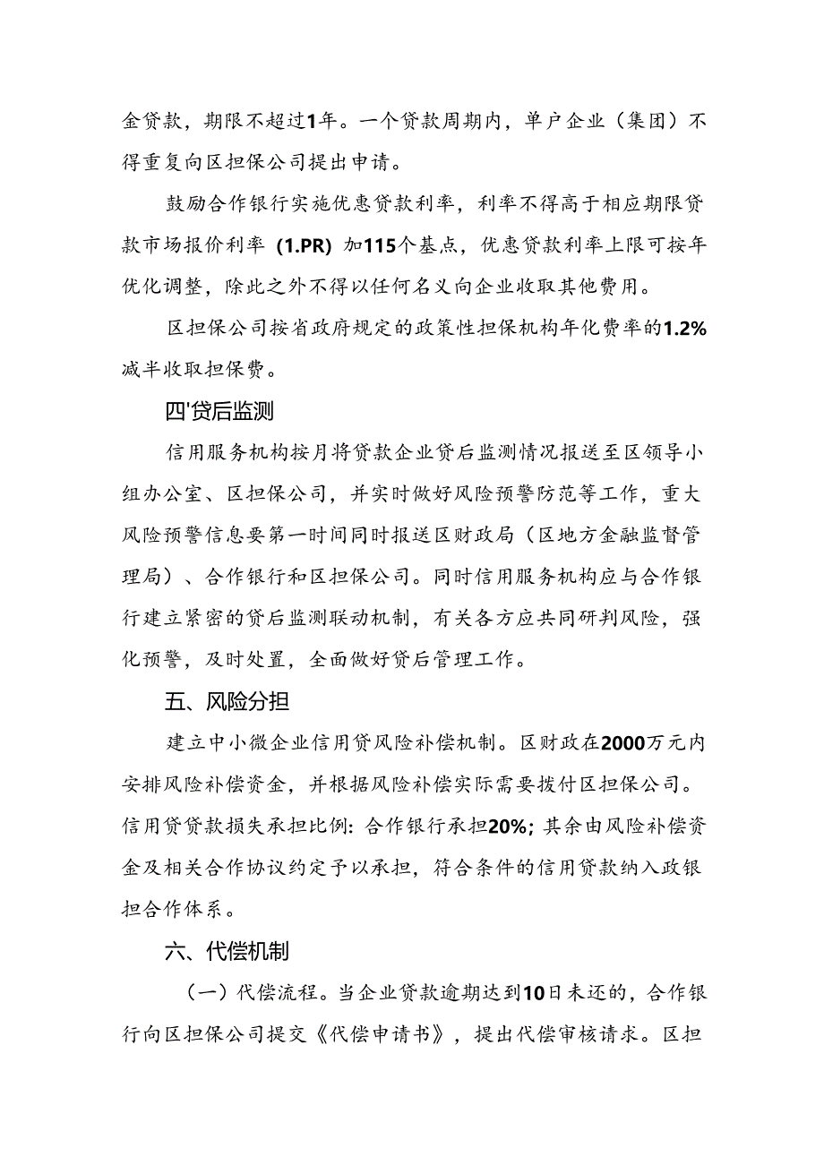 关于全面落实中小微企业信用贷改革的实施方案.docx_第3页