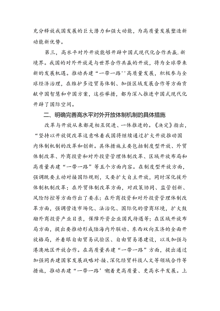 7篇汇编2024年二十届三中全会精神——以全会精神为指引践行使命担当研讨发言、心得体会.docx_第2页