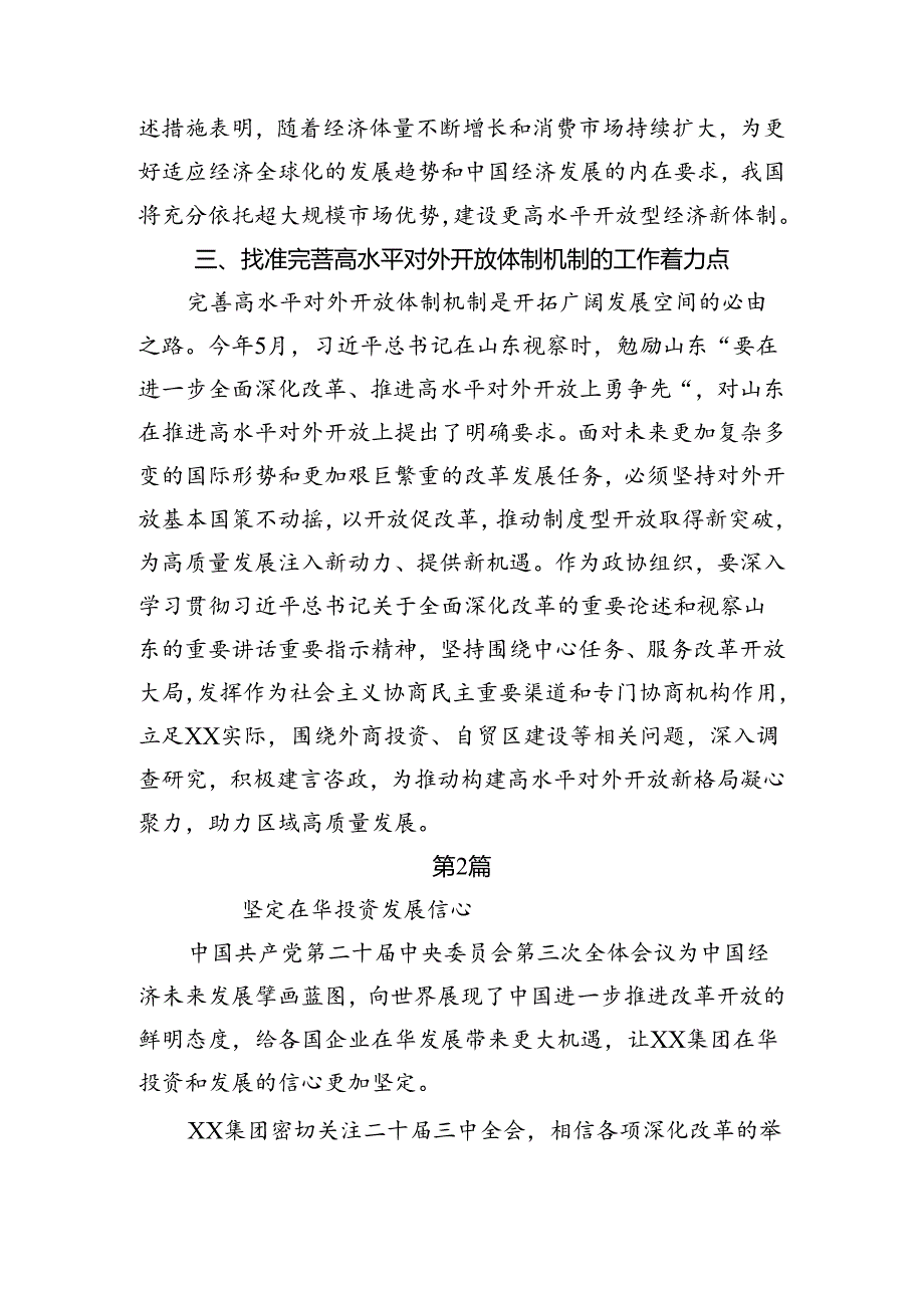 7篇汇编2024年二十届三中全会精神——以全会精神为指引践行使命担当研讨发言、心得体会.docx_第3页