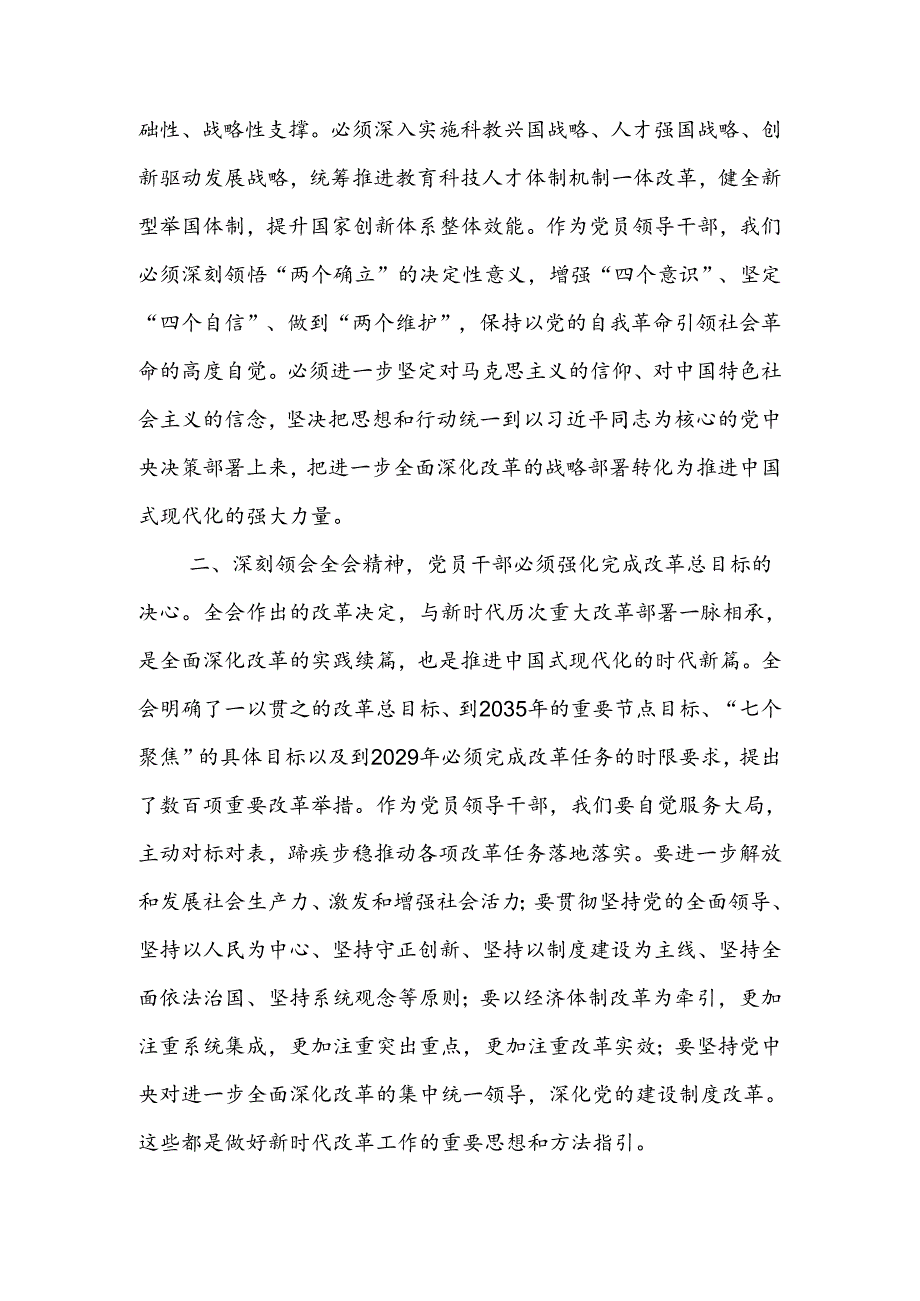 发改委干部学习二十届三中全会精神交流发言 .docx_第2页