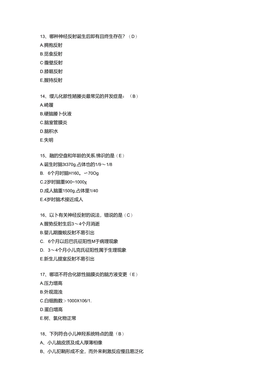 儿科神经系统试题.docx_第3页