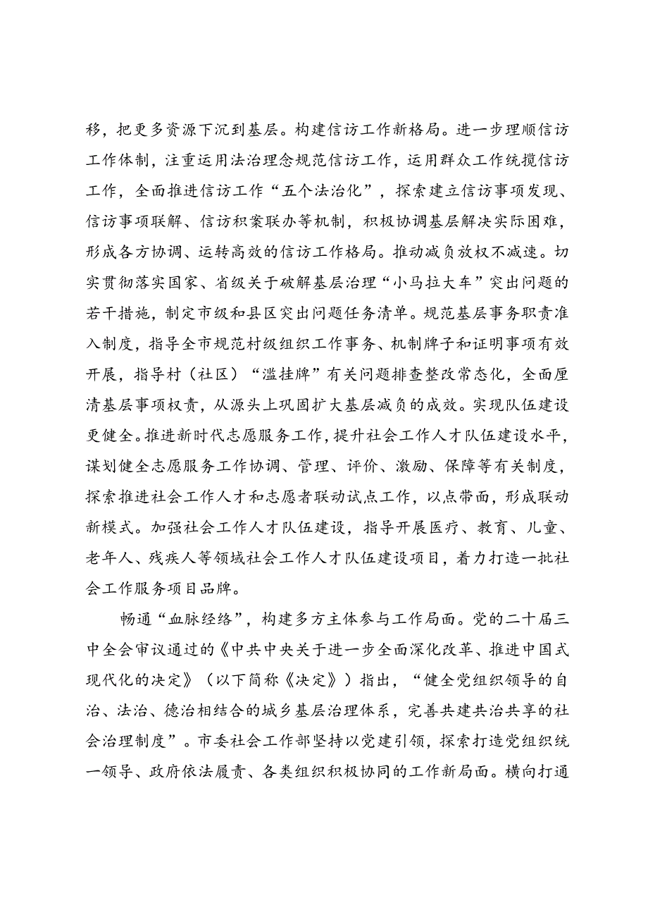 5篇 2024年8月纪检监察干部、部长、领导干部、市长、县委书记学习党的二十届三中全会精神交流发言材料.docx_第2页