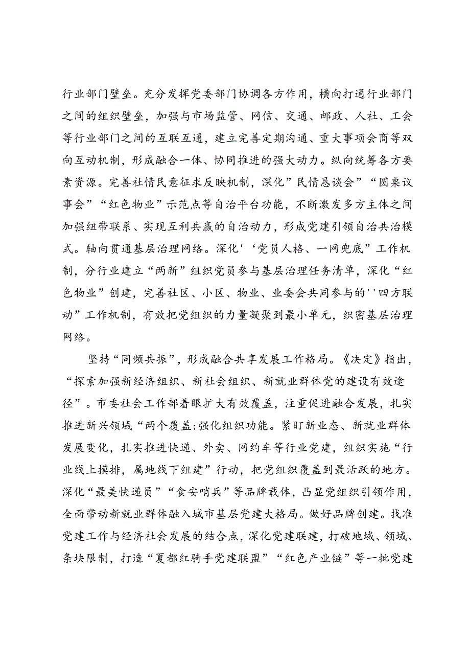 5篇 2024年8月纪检监察干部、部长、领导干部、市长、县委书记学习党的二十届三中全会精神交流发言材料.docx_第3页