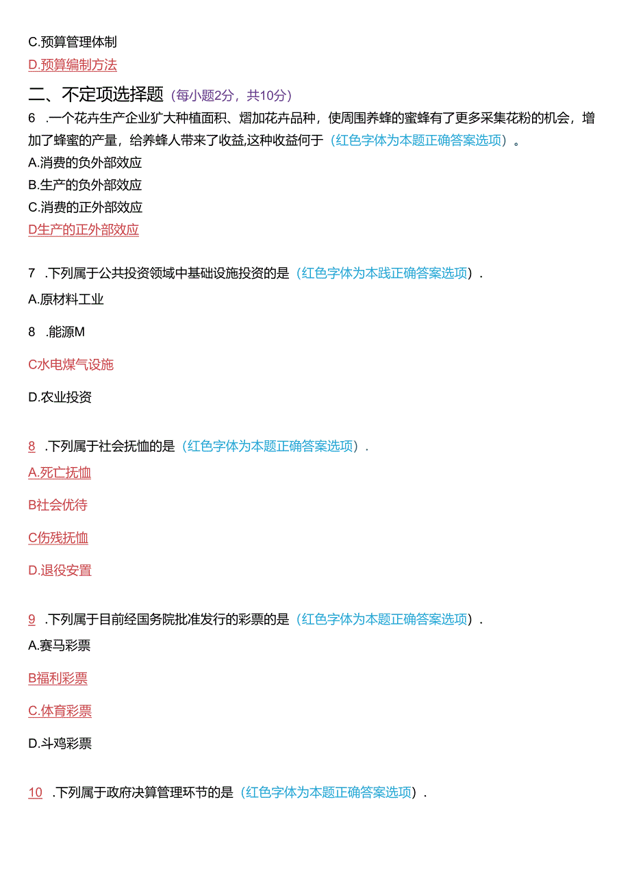 2022年7月国家开放大学本科《政府经济学》期末纸质考试试题及答案.docx_第2页