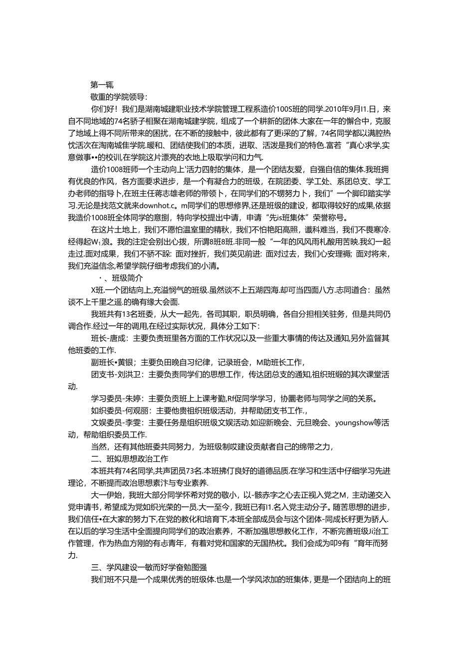 优秀班级申报材料.docx_第1页