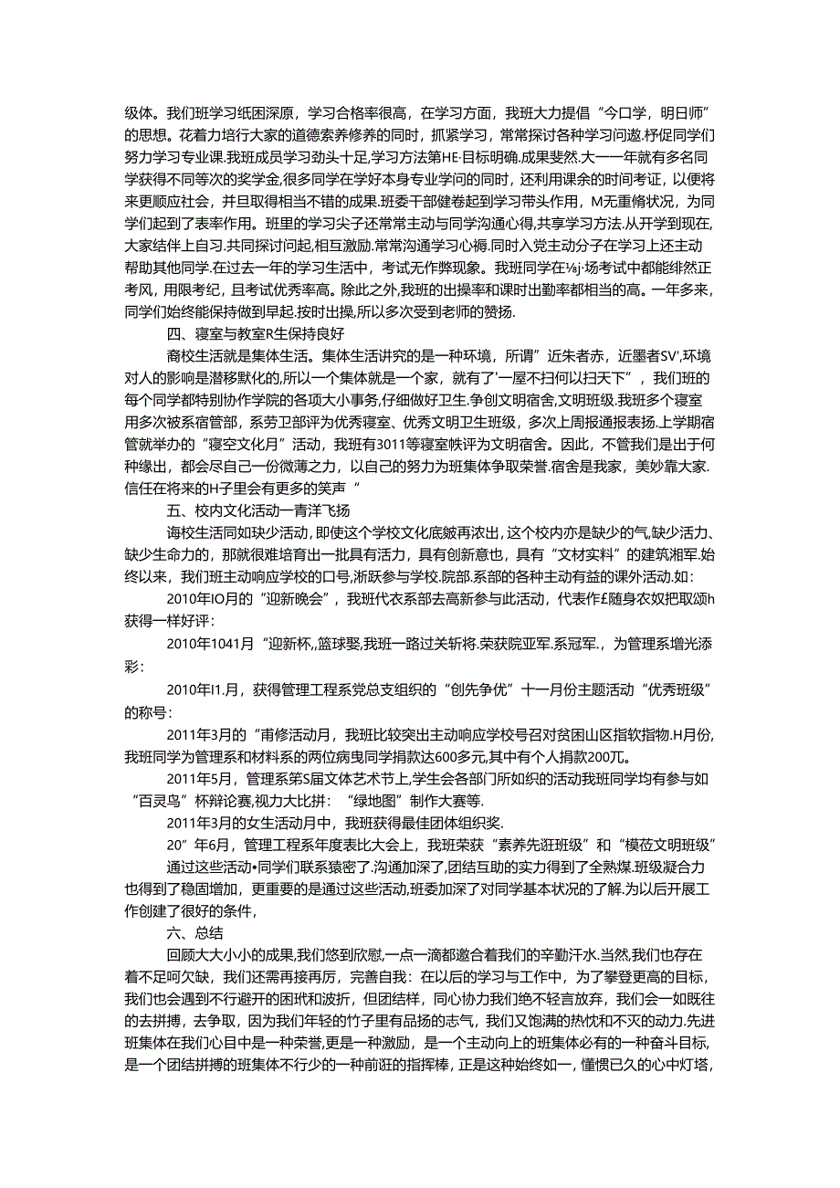 优秀班级申报材料.docx_第2页