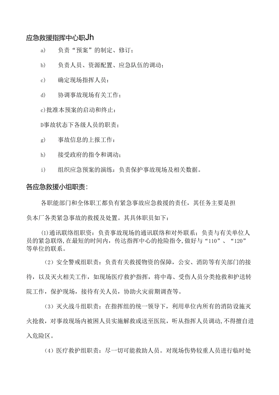 XX电器有限公司关于成立安全生产应急救援管理机构的通知.docx_第3页