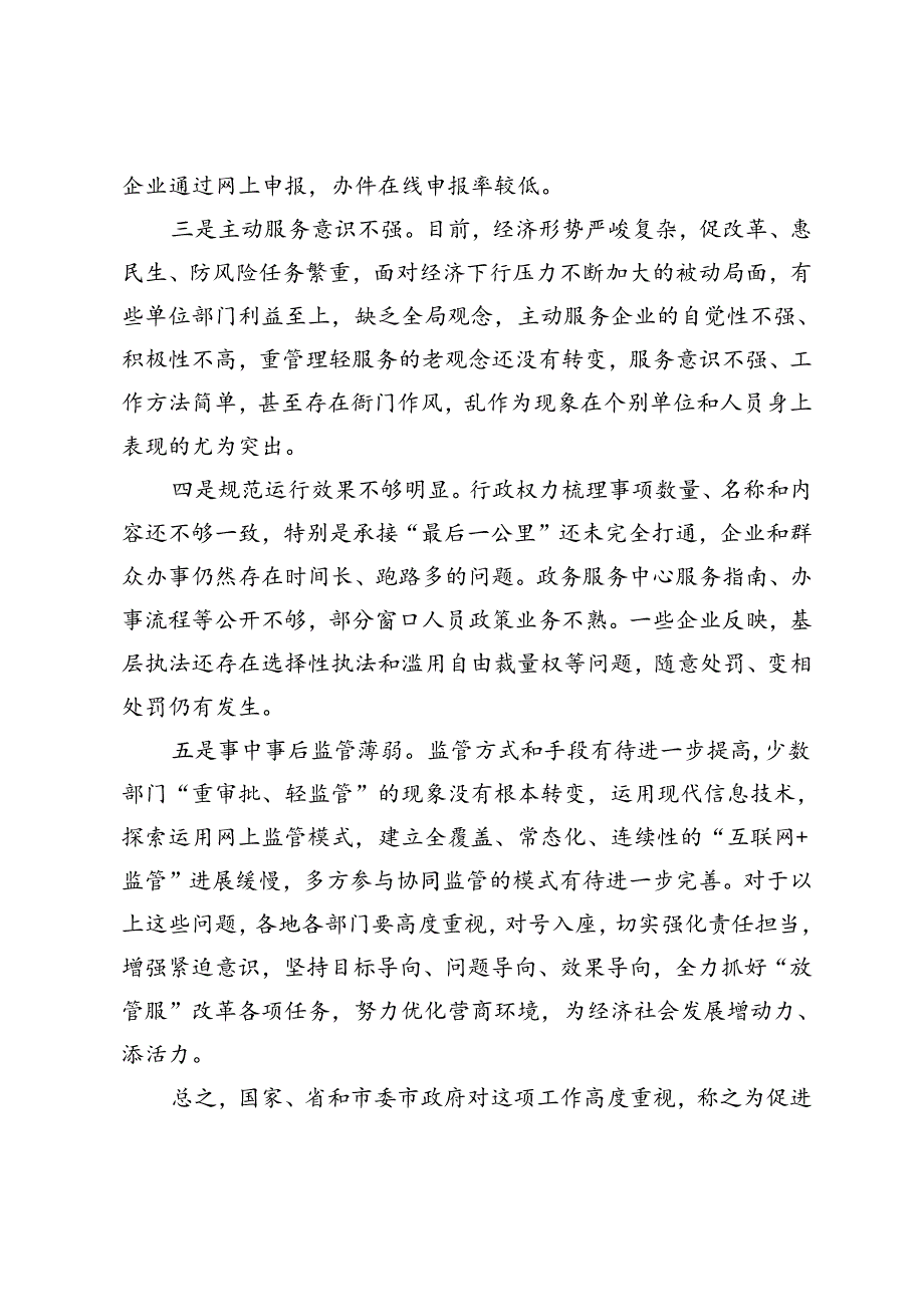 在优化营商环境工作会议上的讲话.docx_第2页