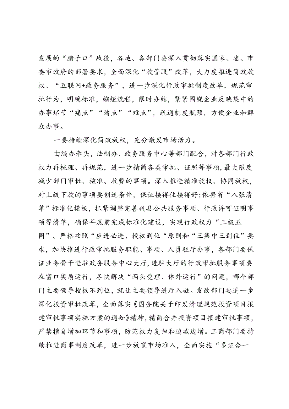 在优化营商环境工作会议上的讲话.docx_第3页