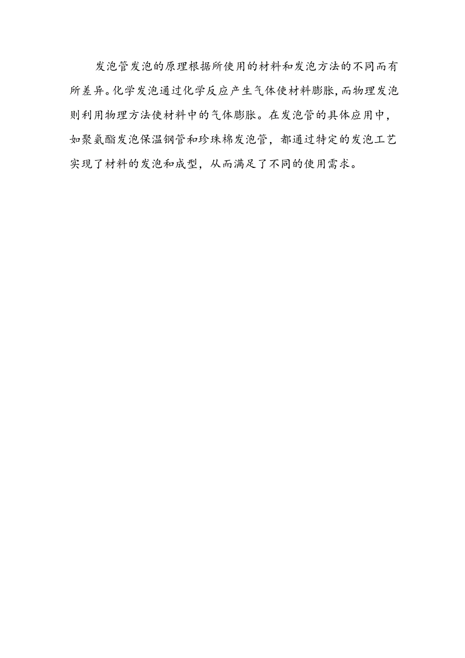 发泡管发泡的原理.docx_第3页