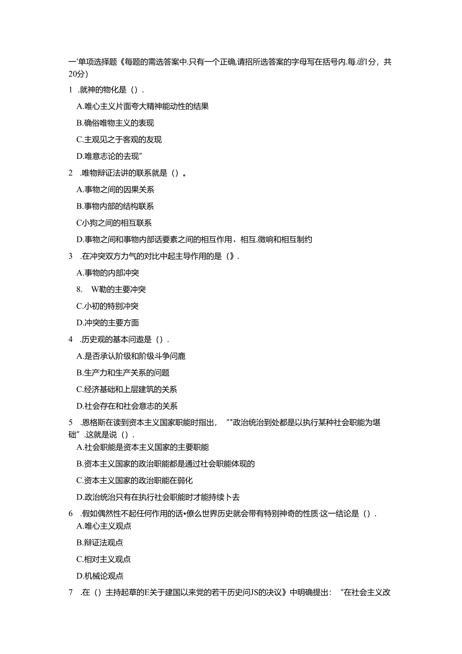 党政领导干部公开选拔和竞争上岗考试模拟试题及参考答案(二).docx_第1页