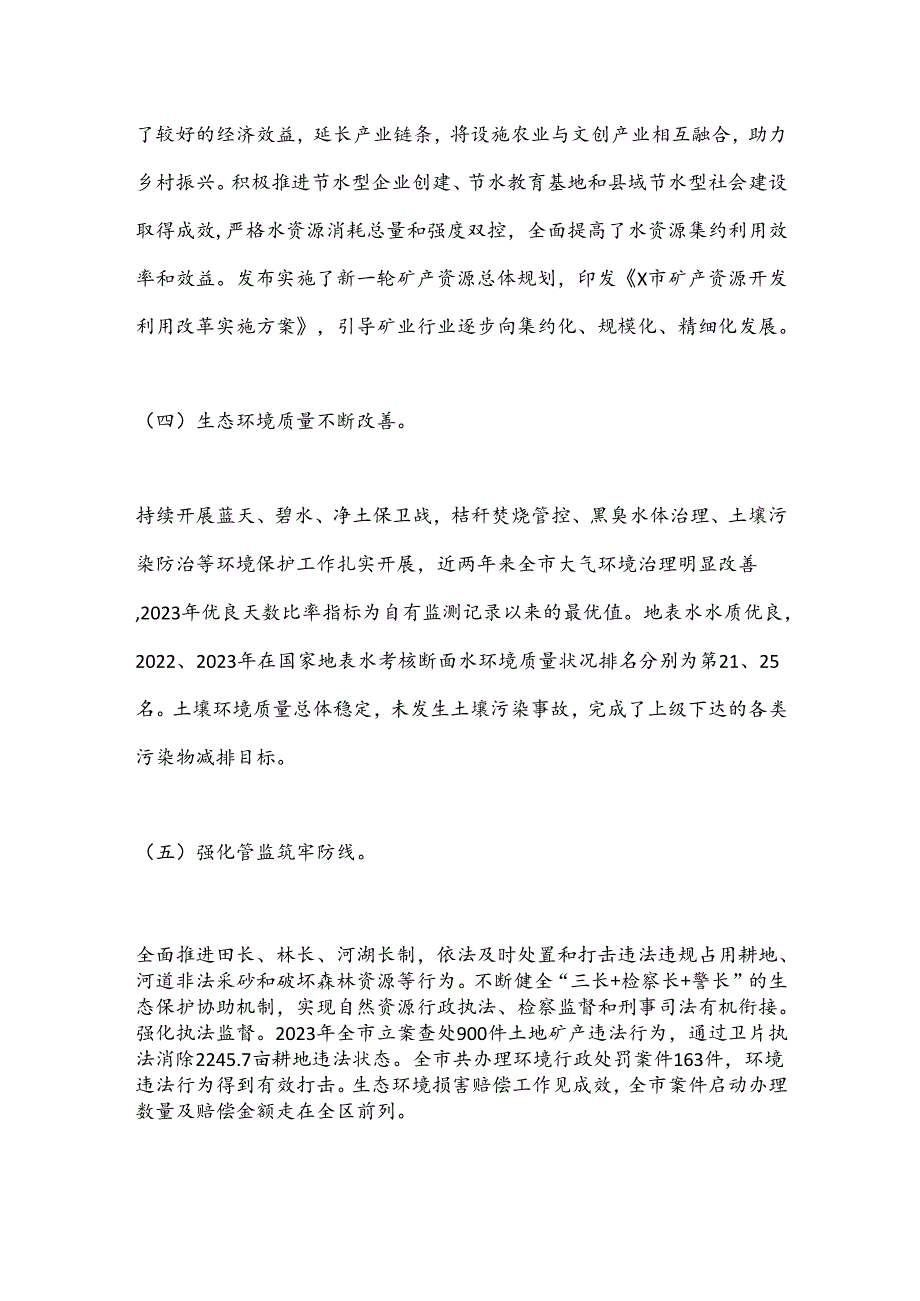 关于我市国有自然资源资产管理情况的调研报告.docx_第3页