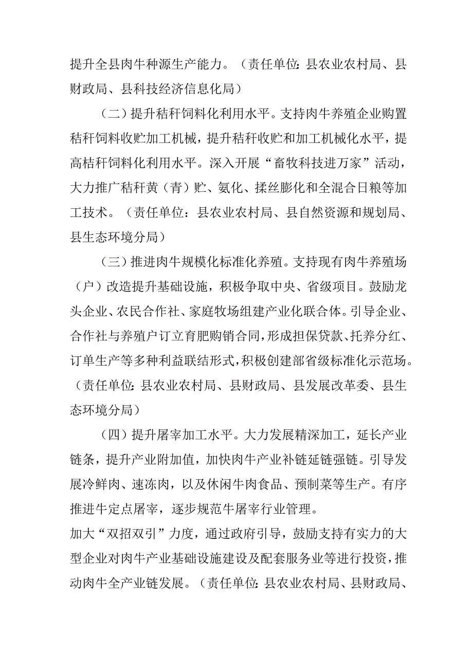 关于新时代肉牛振兴计划实施方案.docx_第3页