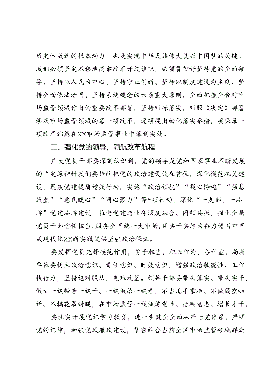 在学习贯彻党的二十届三中全会精神动员部署会议上的讲话.docx_第2页