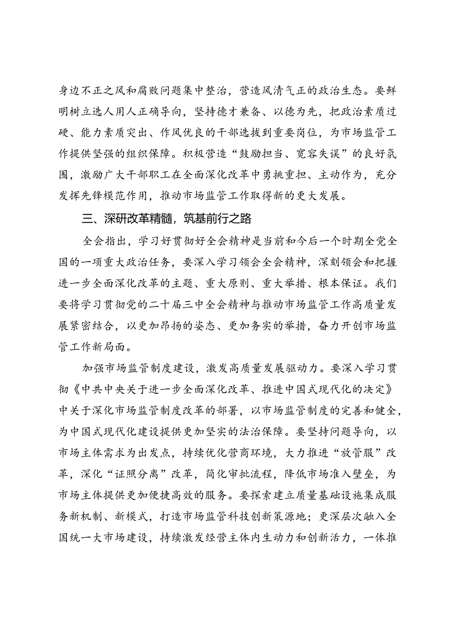 在学习贯彻党的二十届三中全会精神动员部署会议上的讲话.docx_第3页