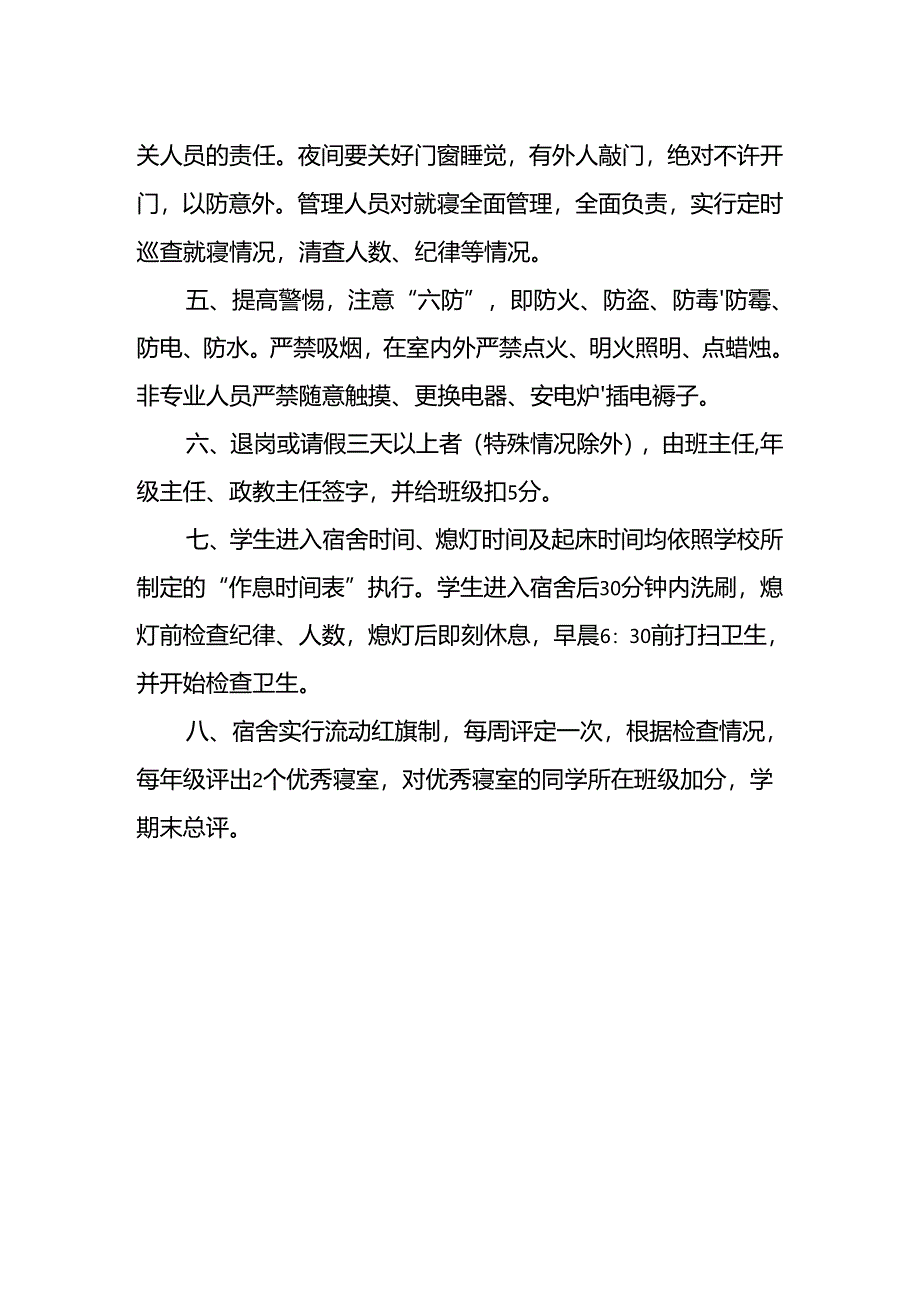 学生宿舍管理制度.docx_第2页