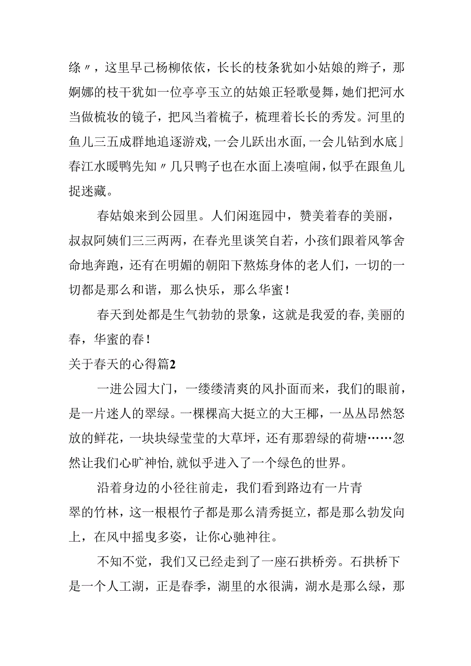 关于春天的心得.docx_第2页