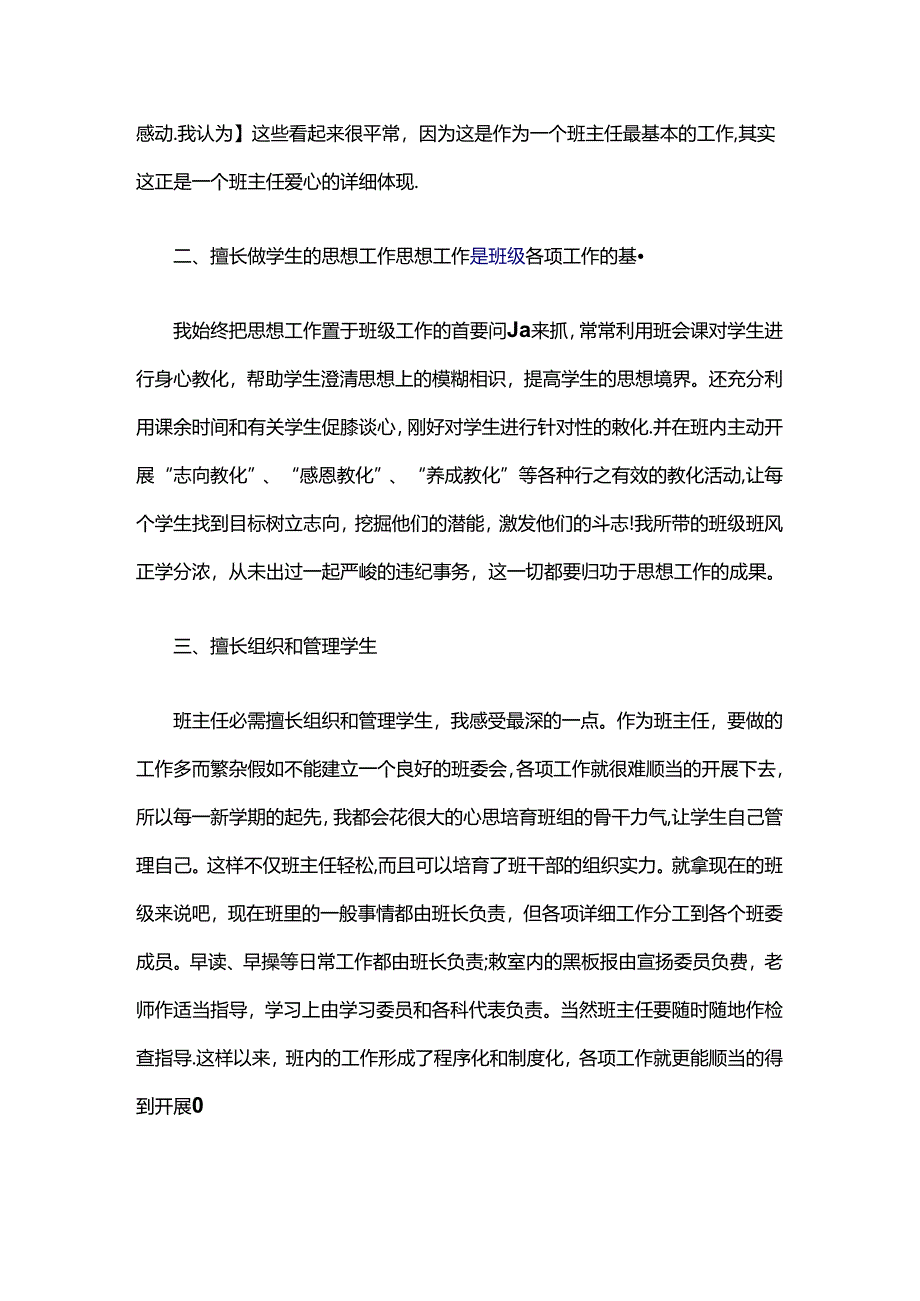 优秀班主任申报材料.docx_第2页