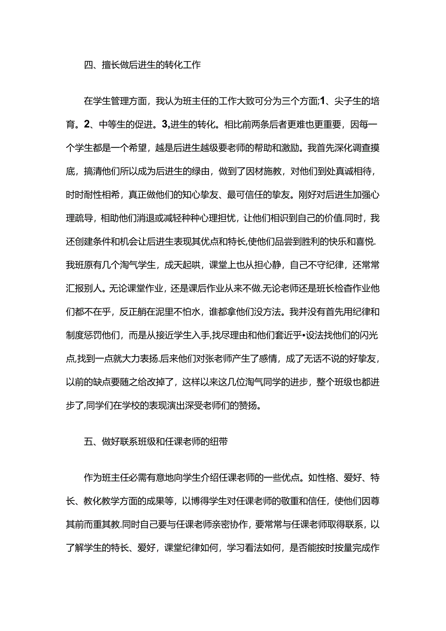 优秀班主任申报材料.docx_第3页