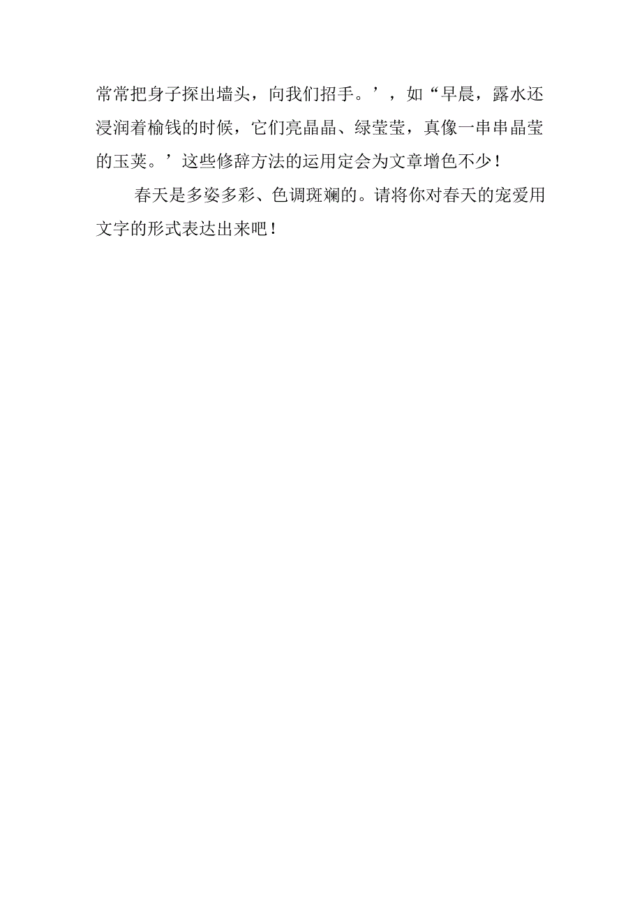 关于春天的写作指导.docx_第3页