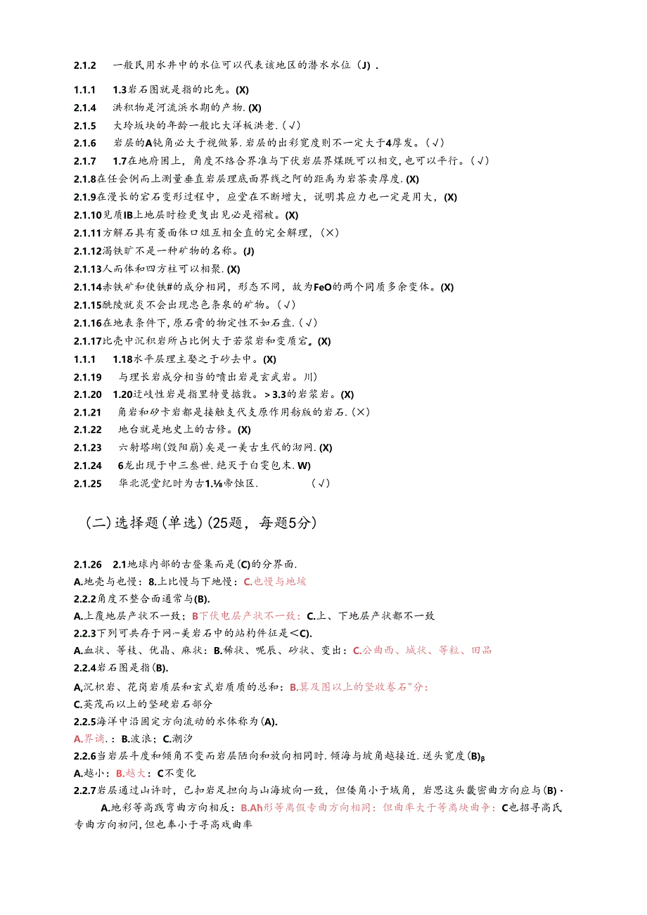 地质技能竞赛预赛精彩试题-问题详解.docx_第3页