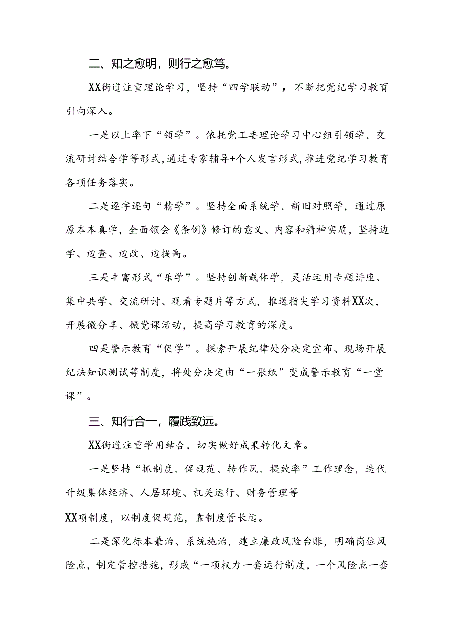 2024年党纪学习教育情况报告范文合集7篇.docx_第2页