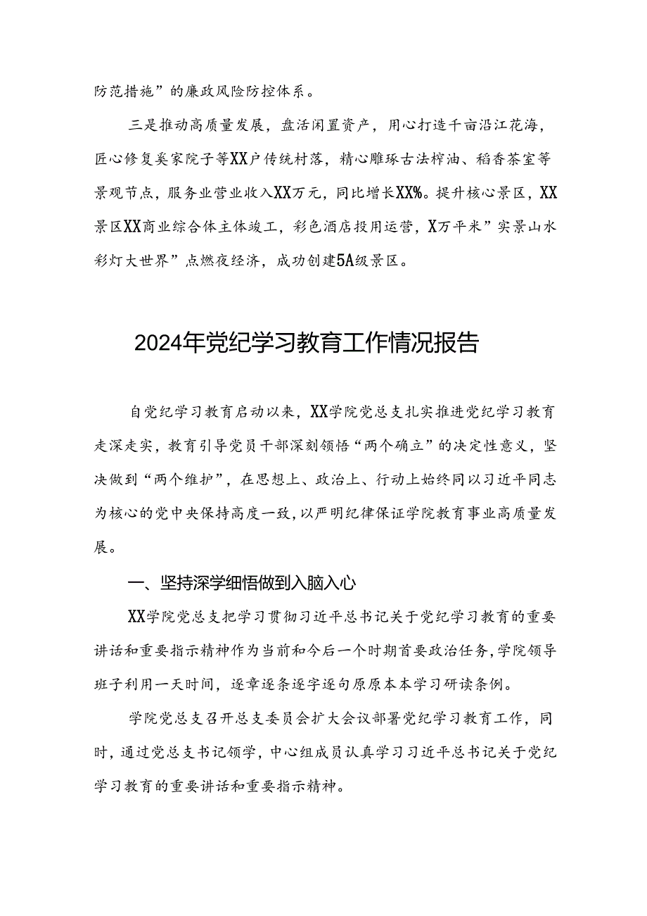 2024年党纪学习教育情况报告范文合集7篇.docx_第3页