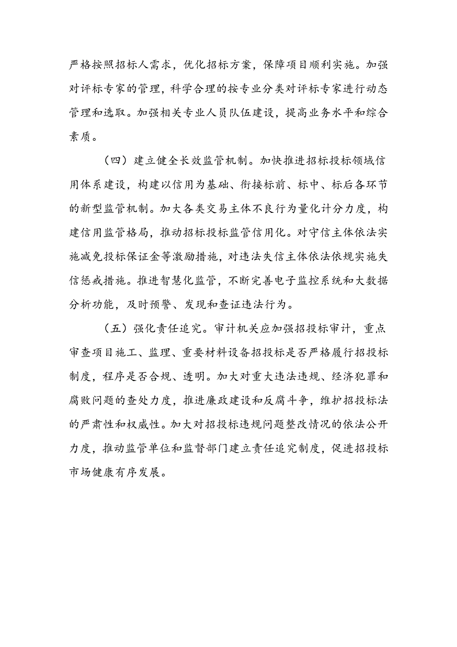 工程招投标审计常见的问题及应对策略.docx_第3页