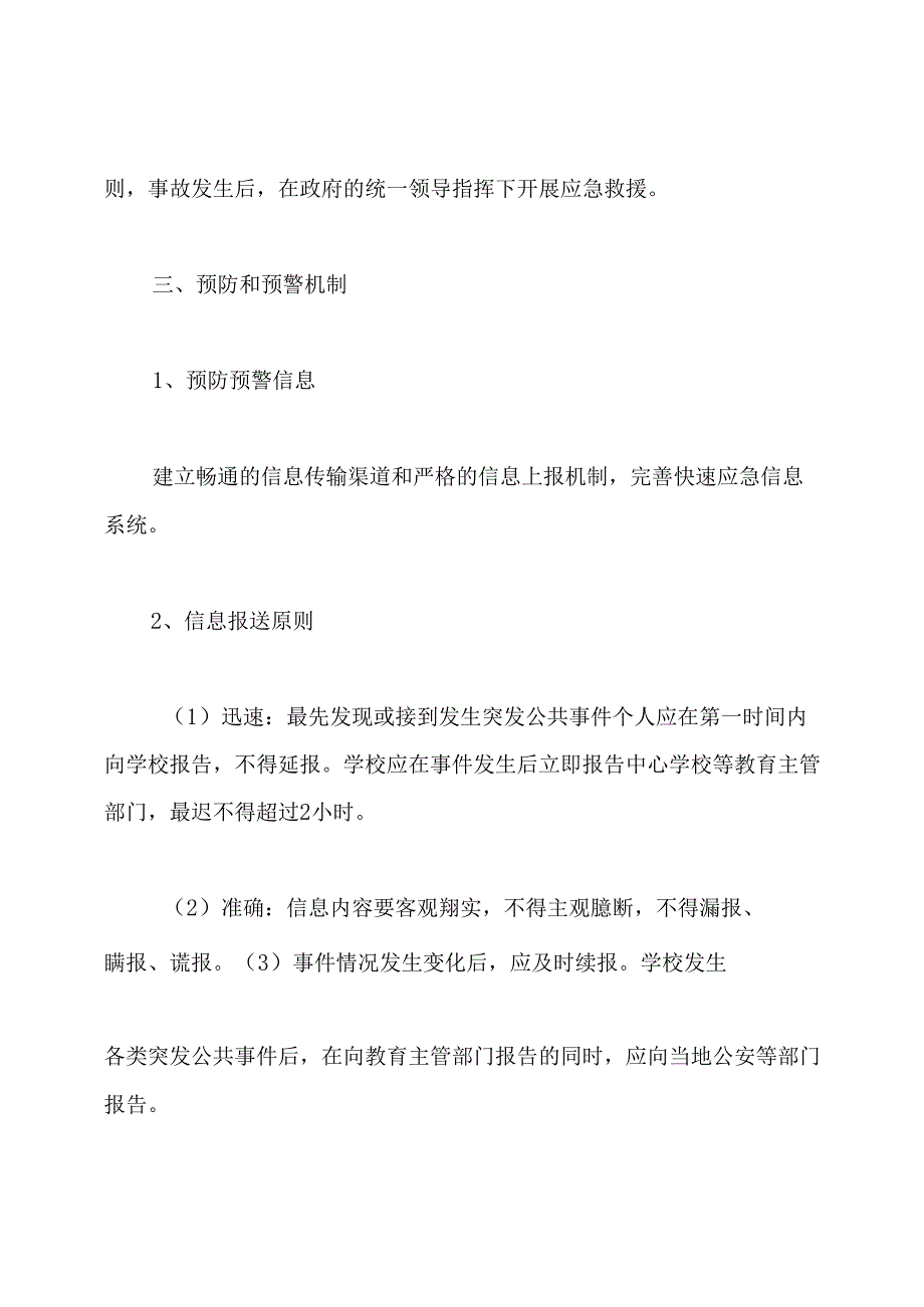 学校道路交通安全事故应急预案.docx_第3页