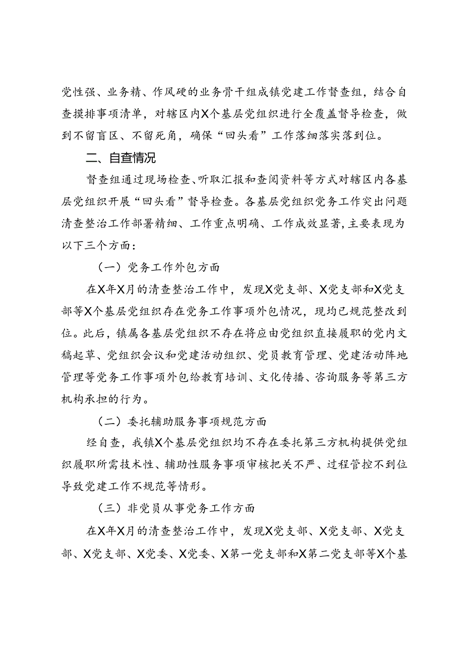 2篇 关于开展党务工作突出问题清查整治“回头看”工作的情况报告+巡视“回头看”反馈意见整改工作的汇报.docx_第2页