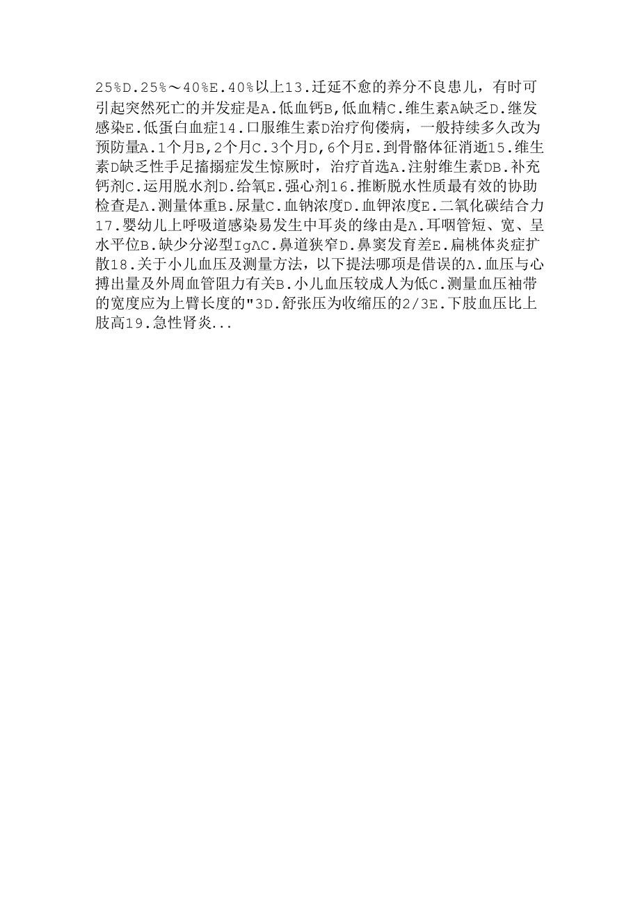 儿科护理学考试题及答案_0.docx_第2页