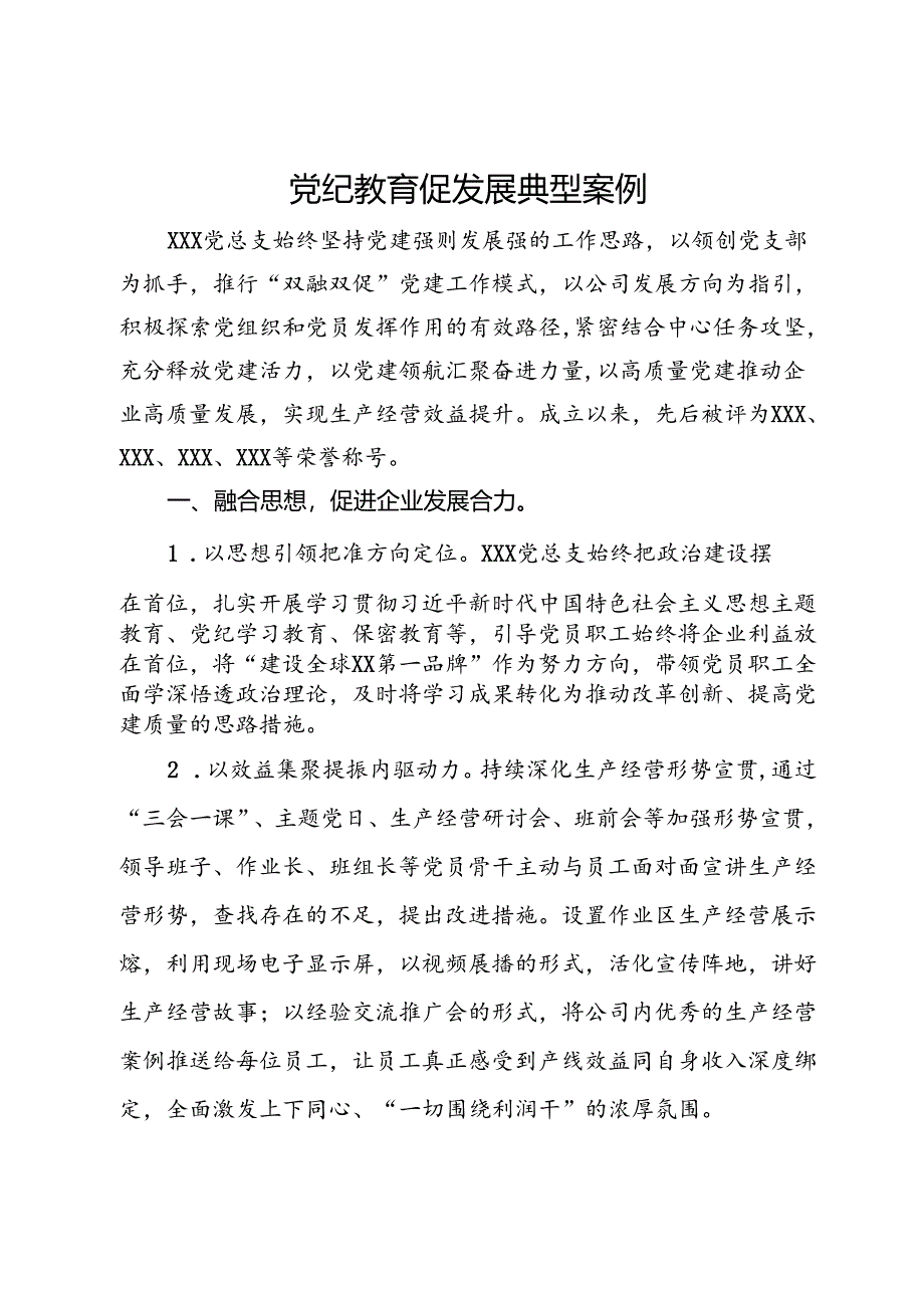 国企党建促发展典型案例.docx_第1页