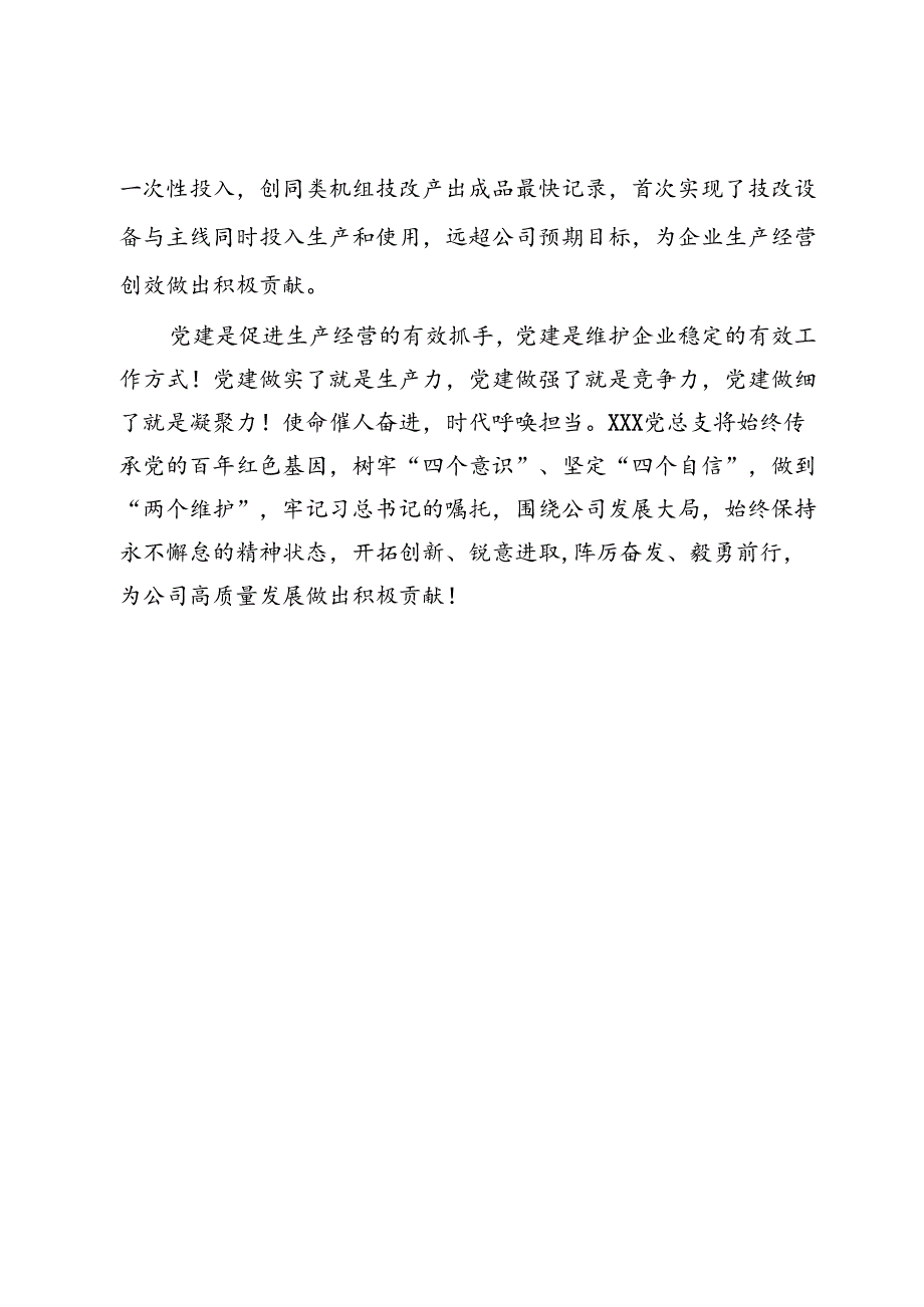 国企党建促发展典型案例.docx_第3页