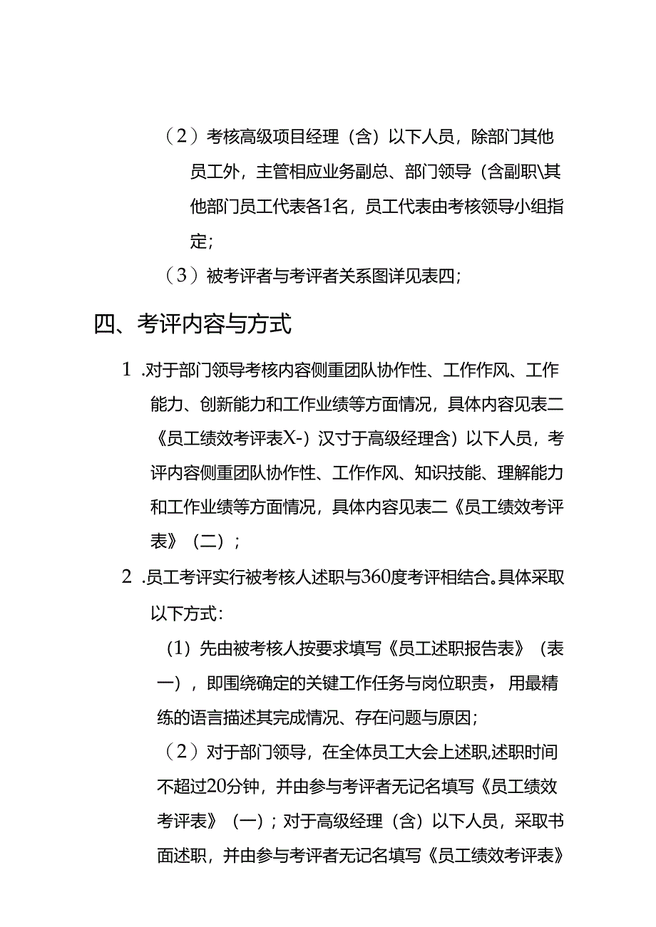 医药公司绩效考核方案模板.docx_第2页