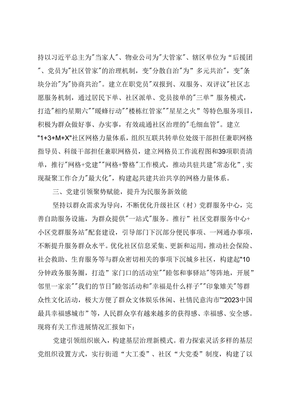 6篇 2024年在党建引领基层治理工作会议上的交流发言.docx_第2页