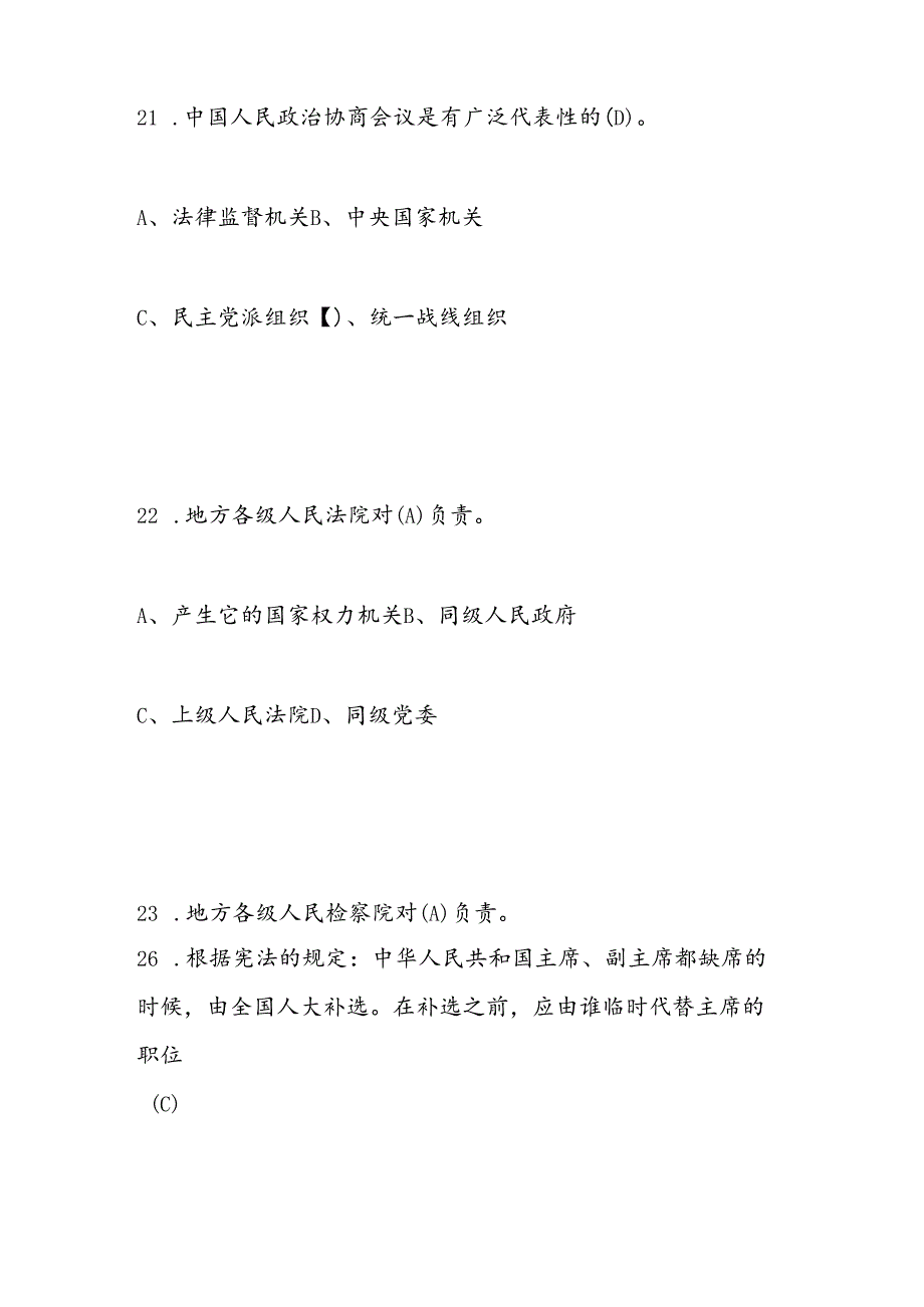 2024年第九届“学宪法、讲宪法”题库（附答案）.docx_第3页