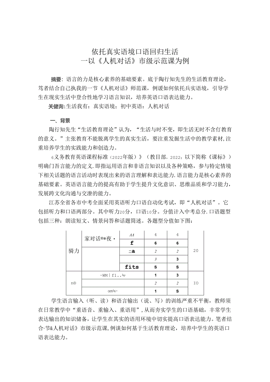 依托真实语境口语回归生活 论文.docx_第1页