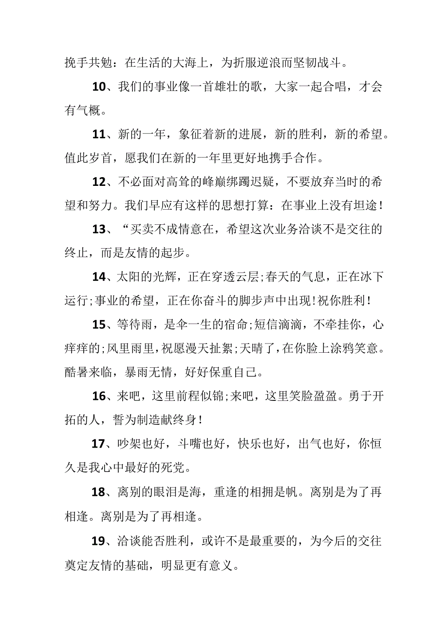 关于女同学的离别赠言.docx_第2页