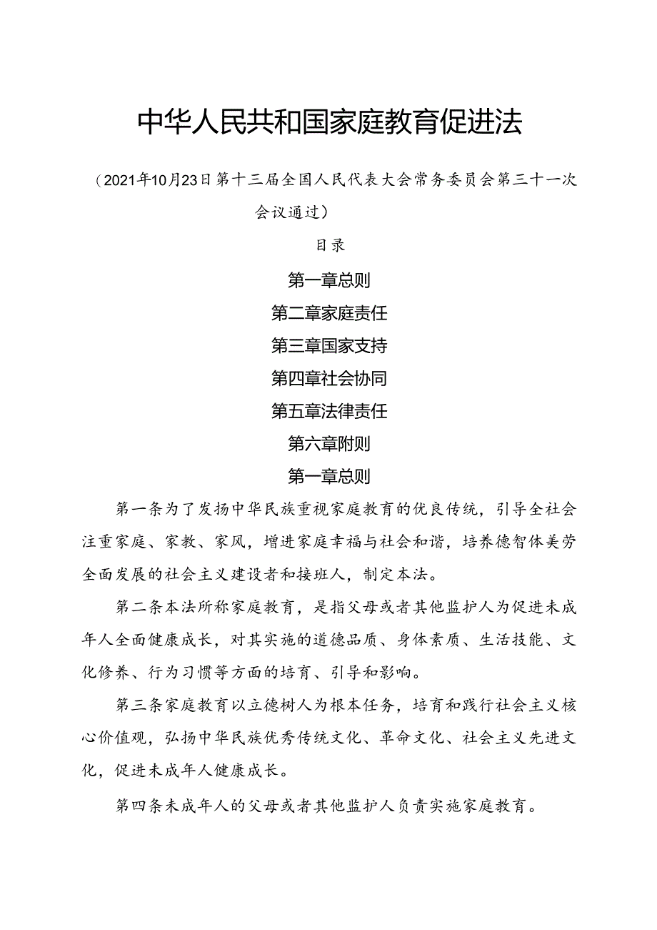 2021.4《中华人民共和国道路交通安全法》.docx_第1页