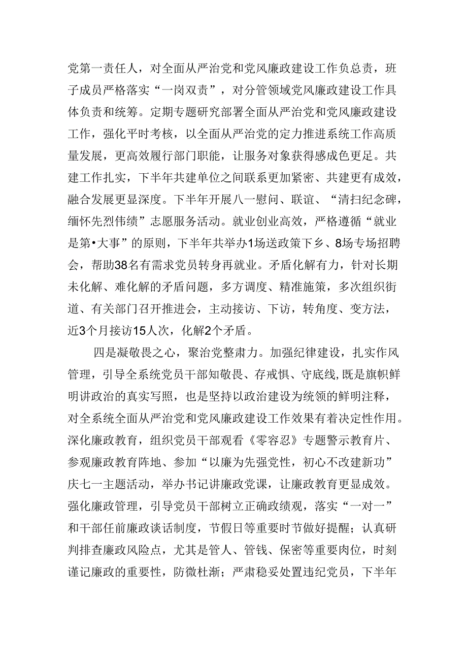 书记在全面从严治党和党风廉政建设工作会议上的讲话8篇（最新版）.docx_第3页