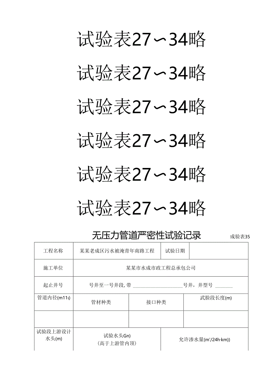 市政工程资料表格(完整版)施工技术.docx_第3页